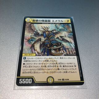 音感の精霊龍 エメラルーダ