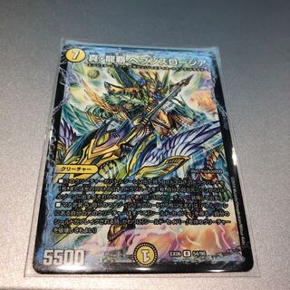 真・龍覇 ヘブンズロージア