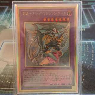 竜騎士ブラック・マジシャン・ガール(新規イラスト) PGR