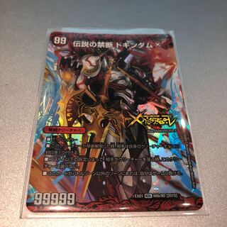 禁断 -封印されしX-｜伝説の禁断 ドキンダムX