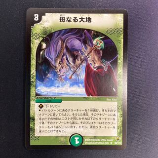 母なる大地 初期