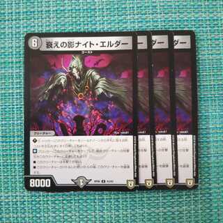 Shadow of Decline Knight Elder, set of 4, 494