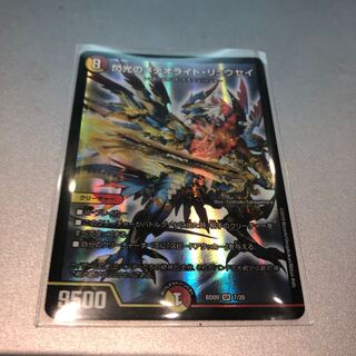 閃光のメテオライト・リュウセイ