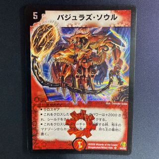 バジュラズ・ソウル 初期