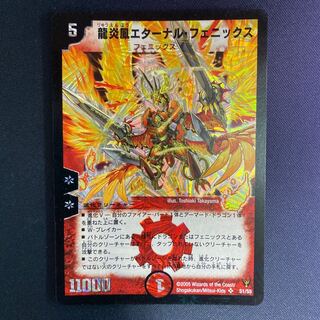 龍炎鳳エターナル・フェニックス 初期