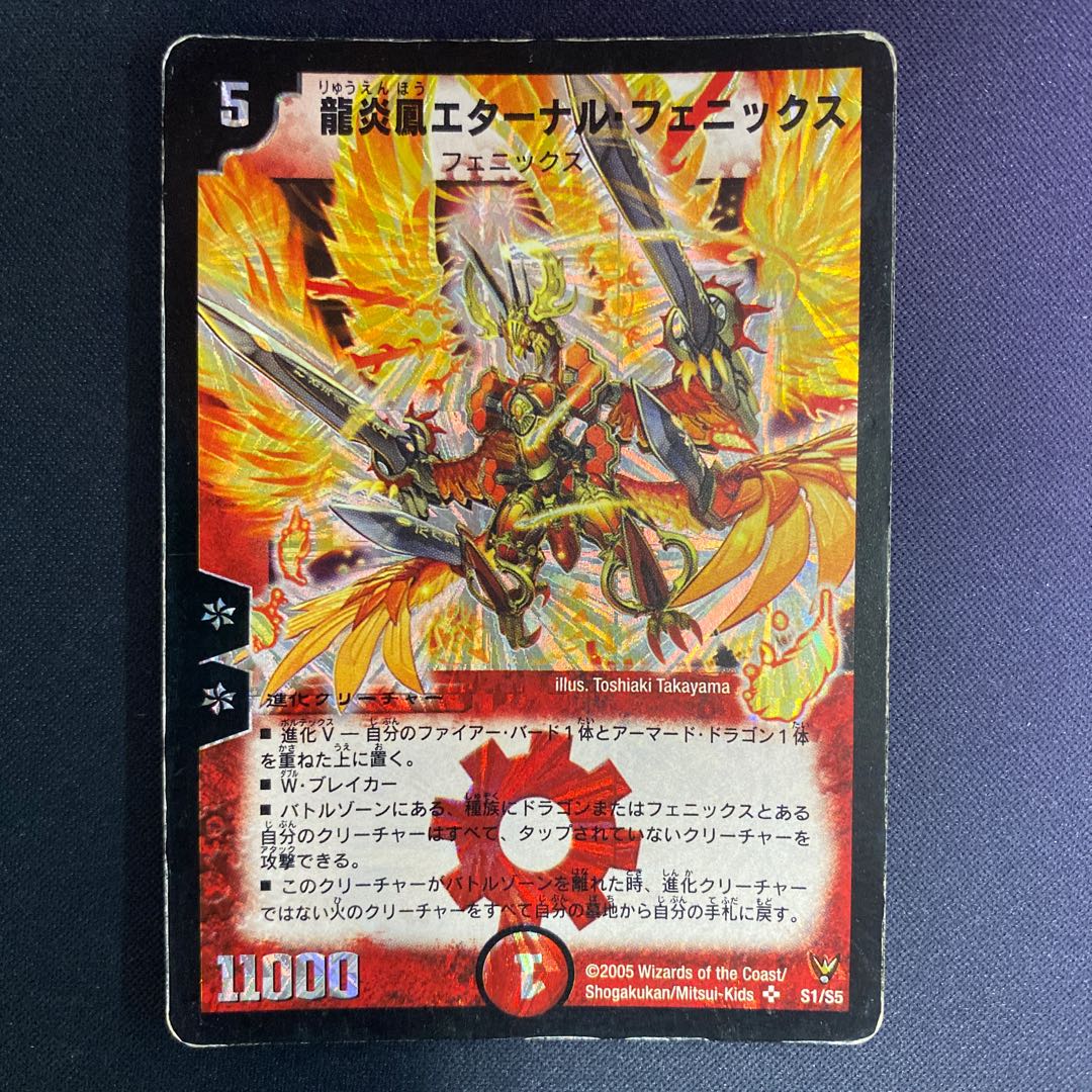 【傷あり特価】エターナルフェニックス 初期