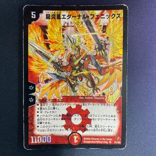 【傷あり特価】エターナルフェニックス 初期