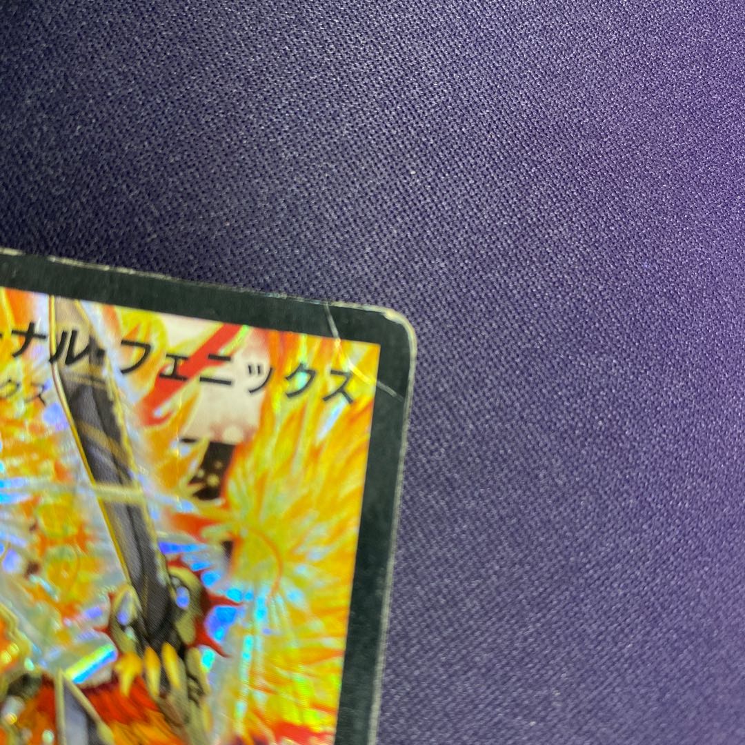 【傷あり特価】エターナルフェニックス 初期