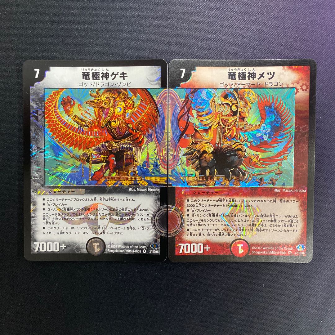 竜極神ゲキ・メツ 初期2枚セット 2枚