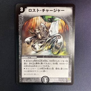 ロスト・チャージャー 初期