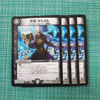 不死 マトメル ４枚セット 490