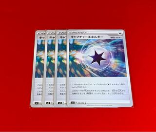 キャプチャーエネルギー  4枚