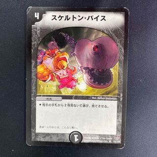 スケルトン・バイス デッキ版