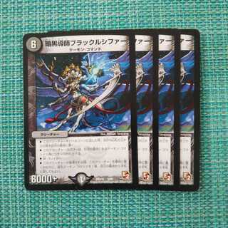 暗黒導師ブラックルシファー ４枚セット 493