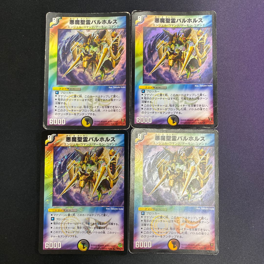 【傷あり特価】悪魔聖霊バルホルス 4枚セット