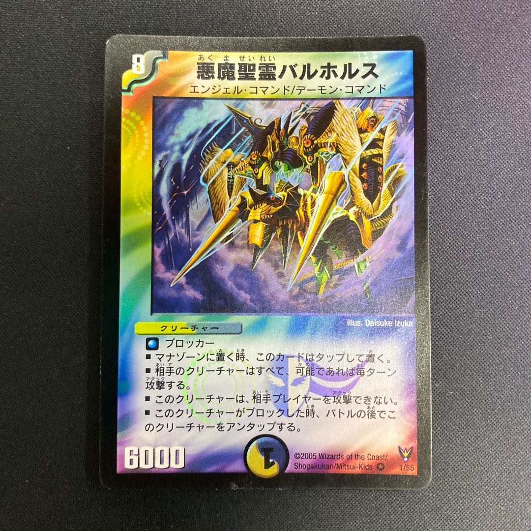 悪魔聖霊バルホルス 初期 管理A