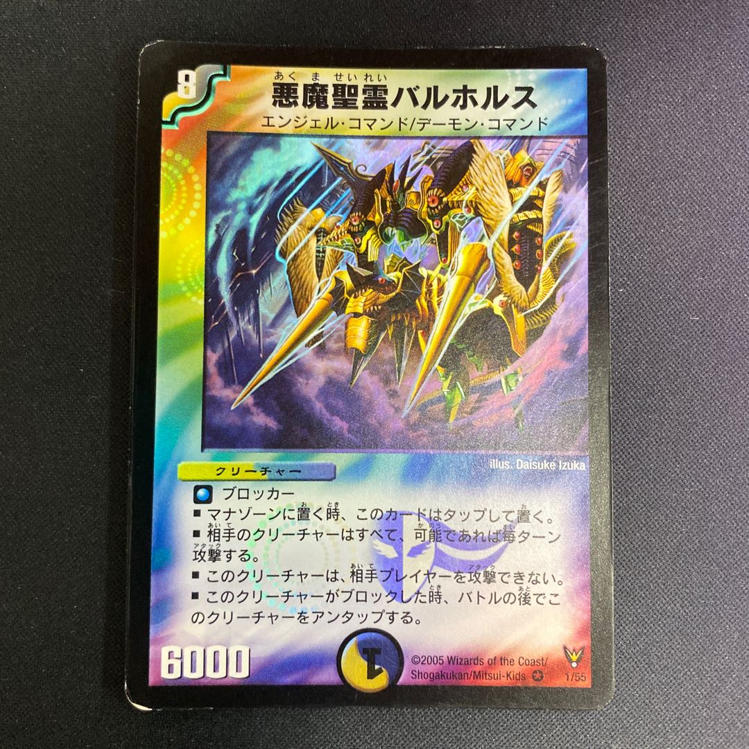 悪魔聖霊バルホルス 初期 管理B