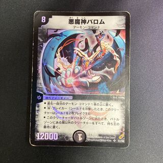 【傷あり大特価】悪魔神バロム 初期