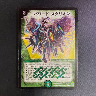 パワード・スタリオン 初期