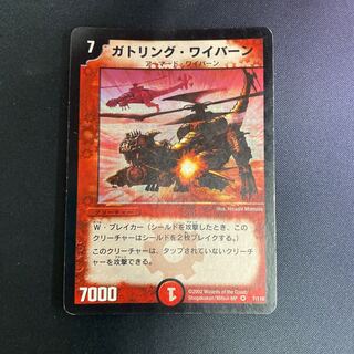 ガトリング・ワイバーン 初期