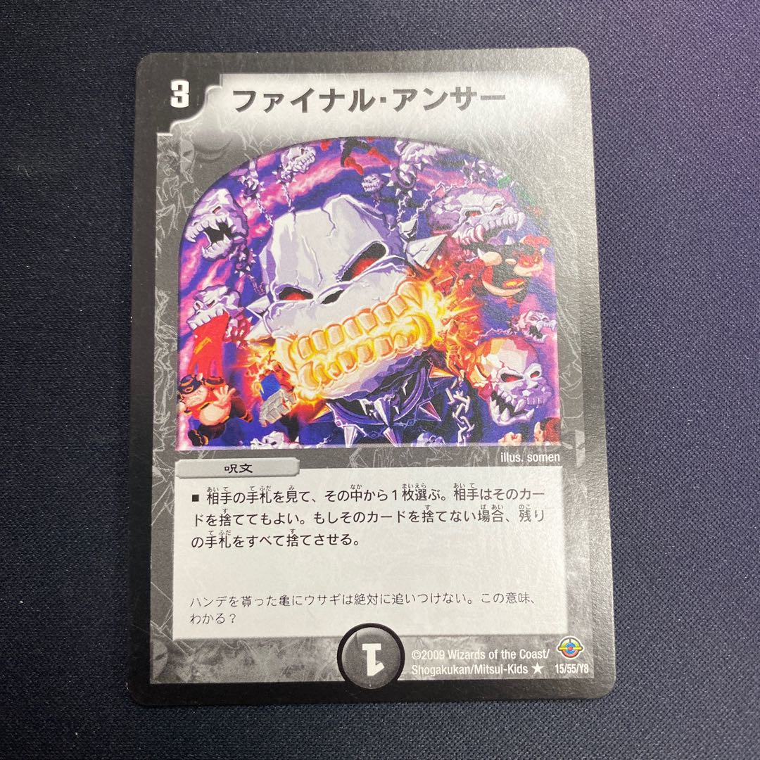 ファイナル・アンサー