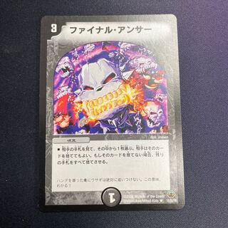 ファイナル・アンサー