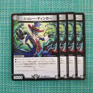 シュレー・ディンガー ４枚セット 506