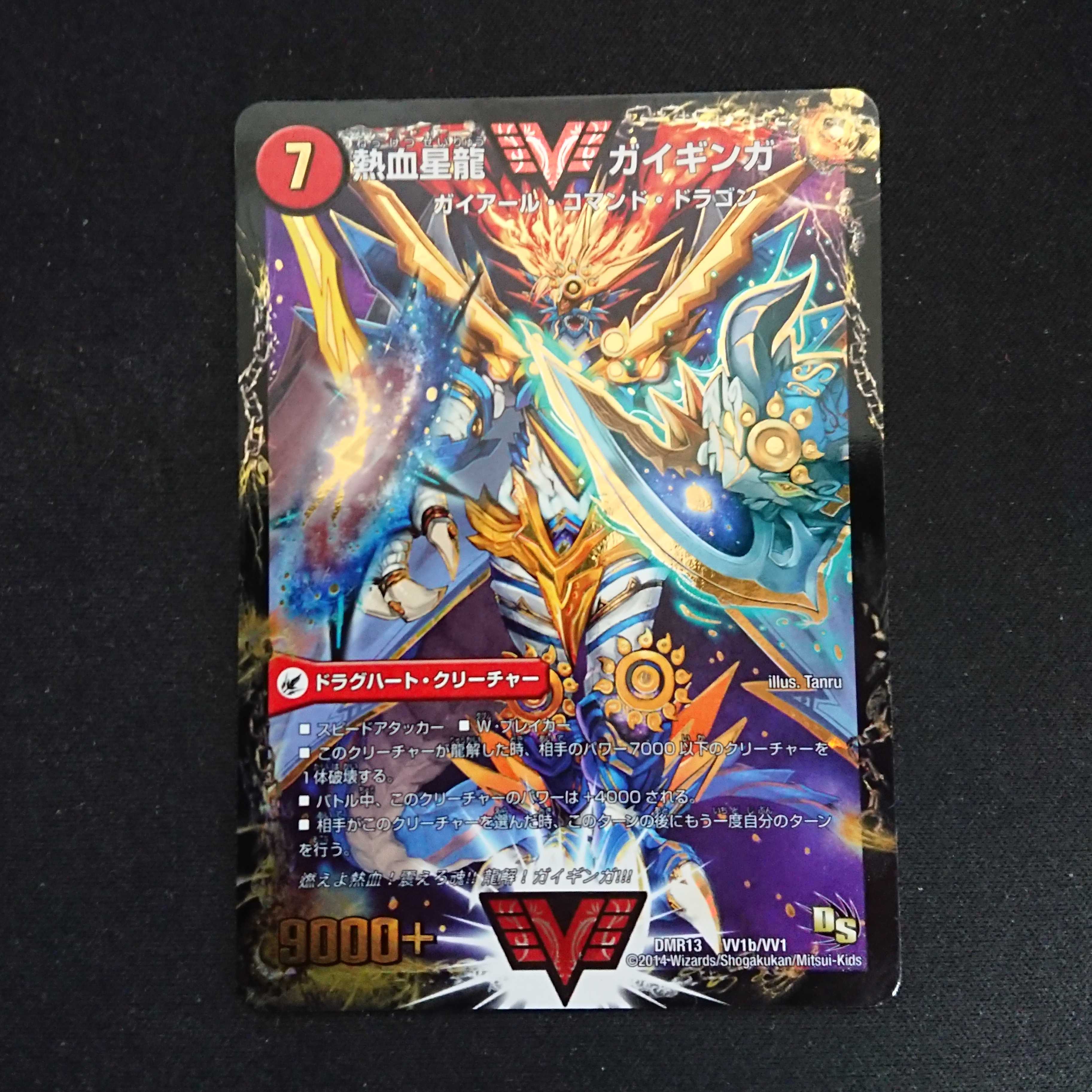 熱血星龍ガイギンガ 1枚