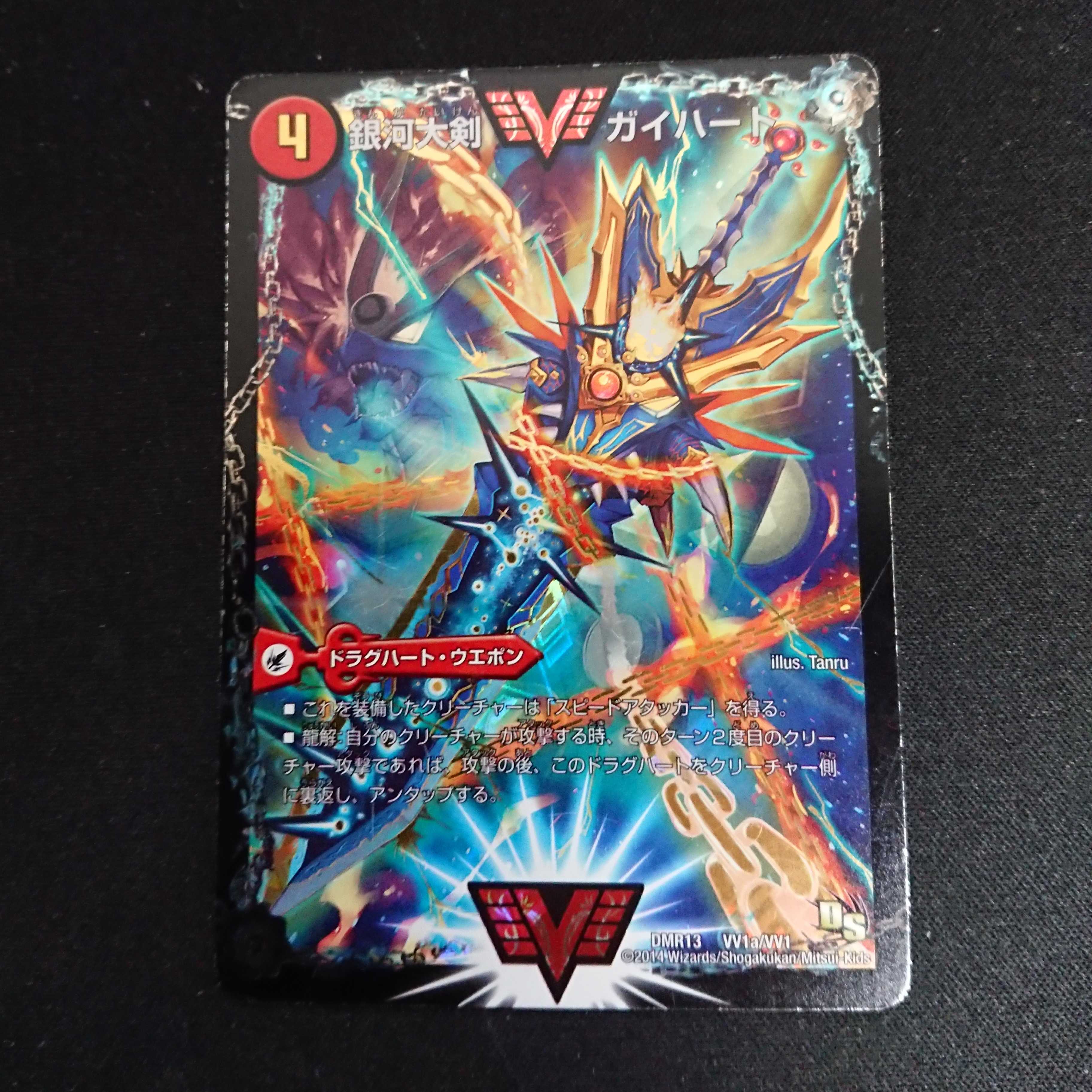 熱血星龍ガイギンガ 1枚