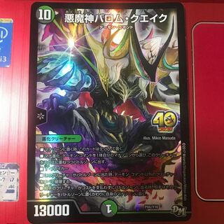 悪魔神バロム・クエイク プロモ