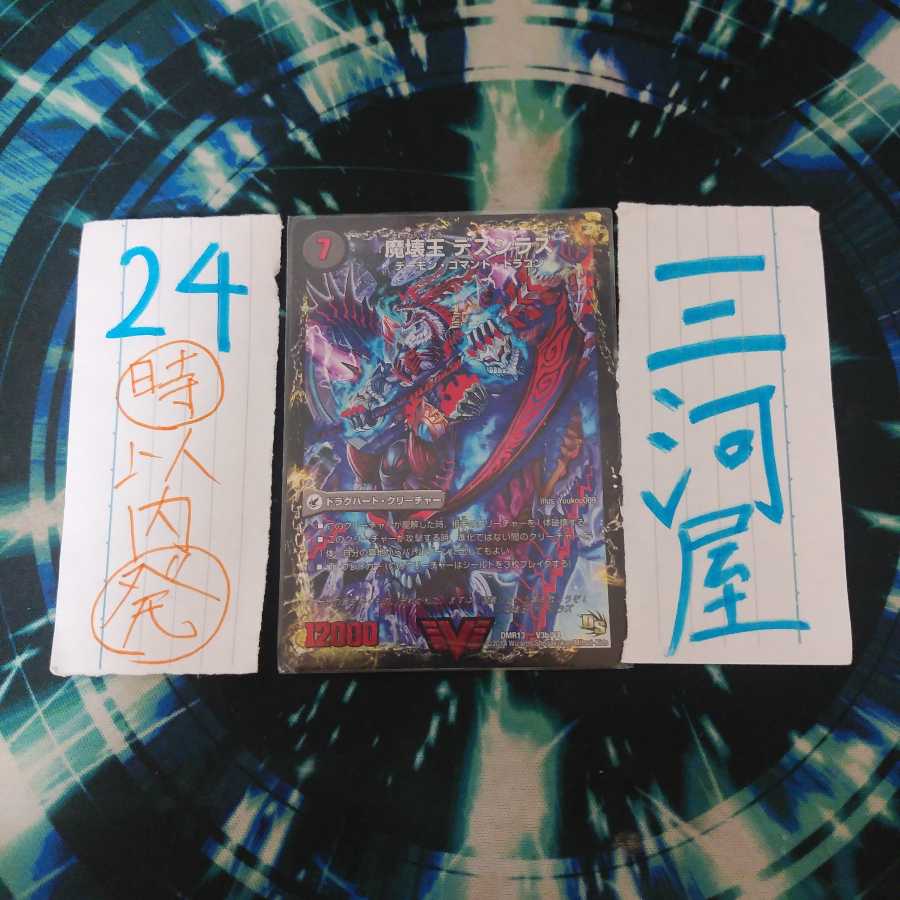 滅殺刃 ゴー・トゥ・ヘル|魔壊王 デスシラズ 1枚