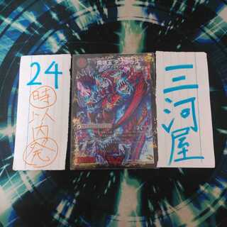 滅殺刃 ゴー・トゥ・ヘル|魔壊王 デスシラズ 1枚