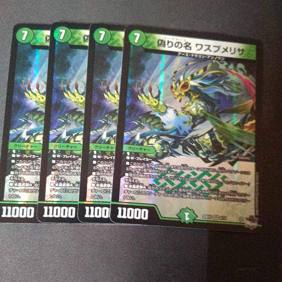 偽りの名 ワスプメリサ VR 8/74 4枚セット