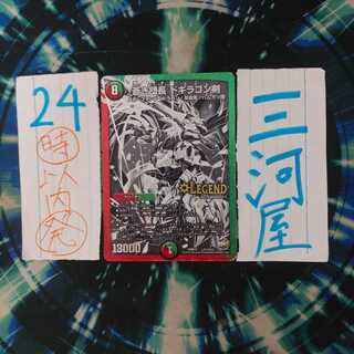 蒼き団長 ドギラゴン剣 SE　銀シク