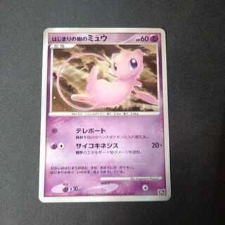 Mew of the Beginning Tree