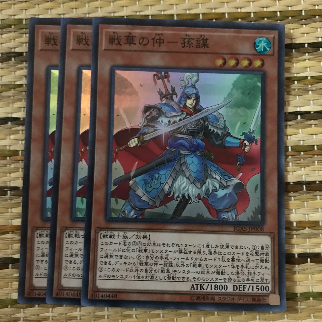 マドレース 戦華の仲-孫謀 SR