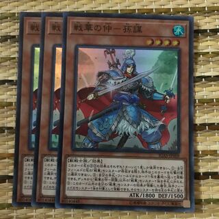 マドレース 戦華の仲-孫謀 SR