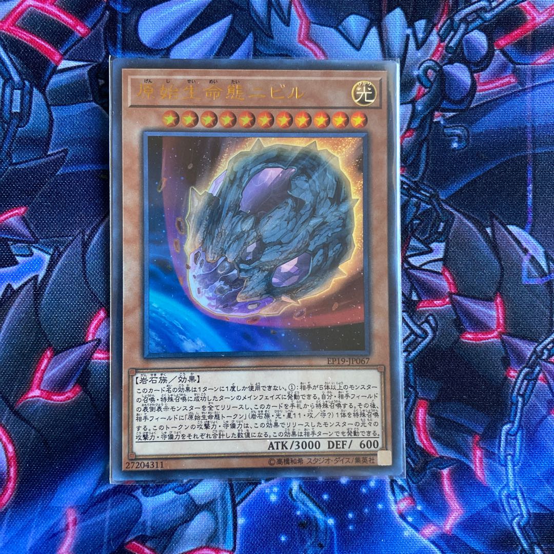 原始生命態ニビル UR