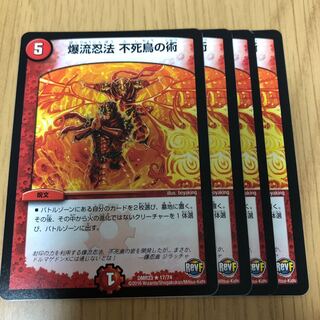爆流忍法 不死鳥の術