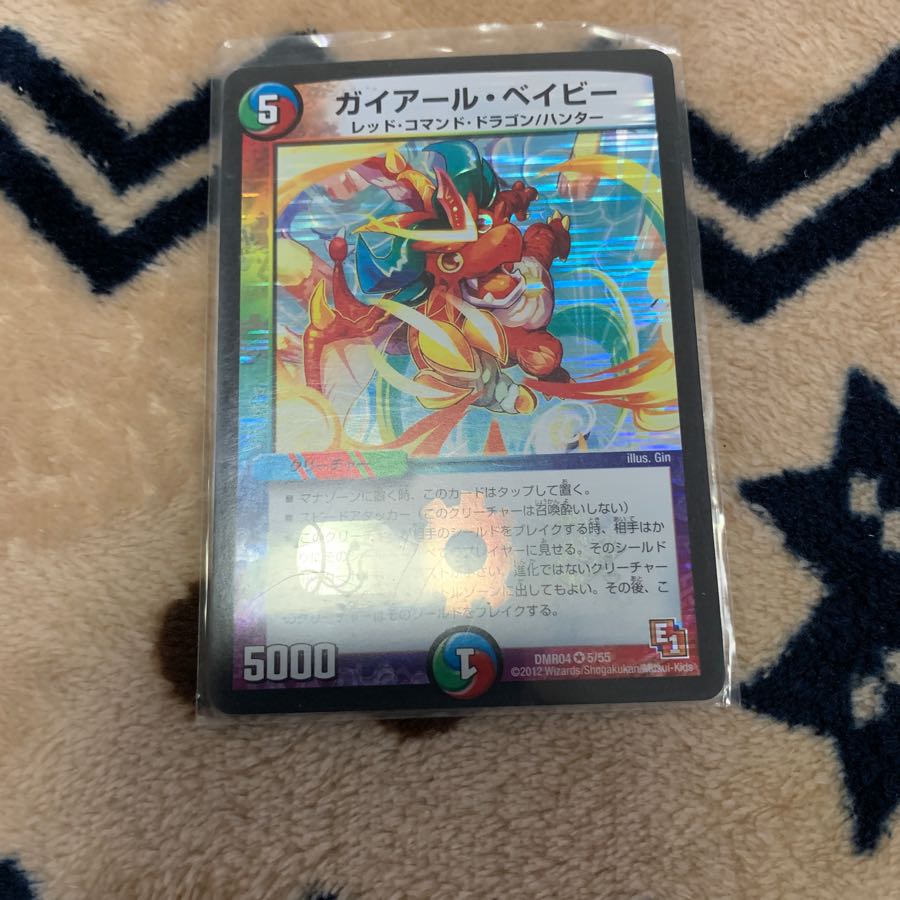 ガイアール・ベイビー