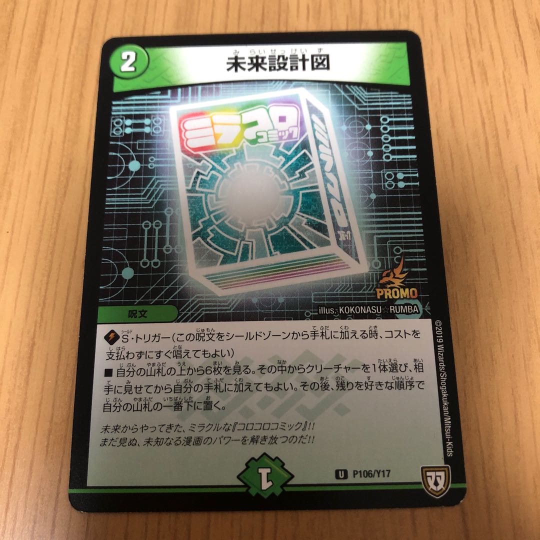 未来設計図　愛魂憎男　王子