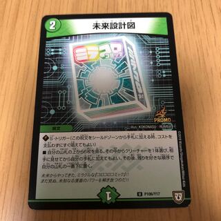 未来設計図　愛魂憎男　王子