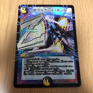 超次元ガード・ホール