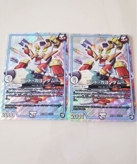 ゴッドガヨンダム 2枚