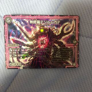 無修羅 デジルムカデ