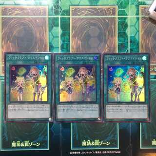 ウィッチクラフト・クリエイション×３枚