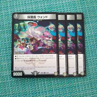 採菌医 ウォンド ４枚セット 311