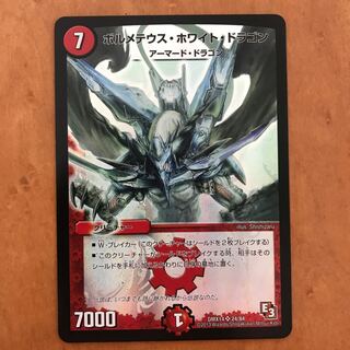 ボルメテウス・ホワイト・ドラゴン