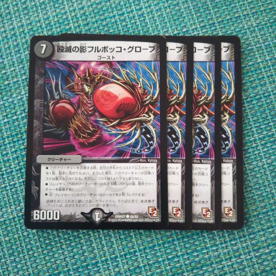 殴滅の影フルボッコ・グローブ 4枚セット 321