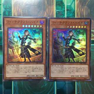 ウィッチクラフト・ハイネ×２枚